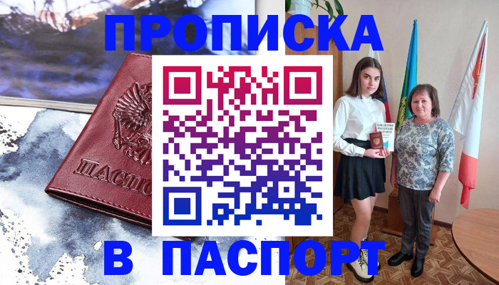 прописка для школы в Краснослободске