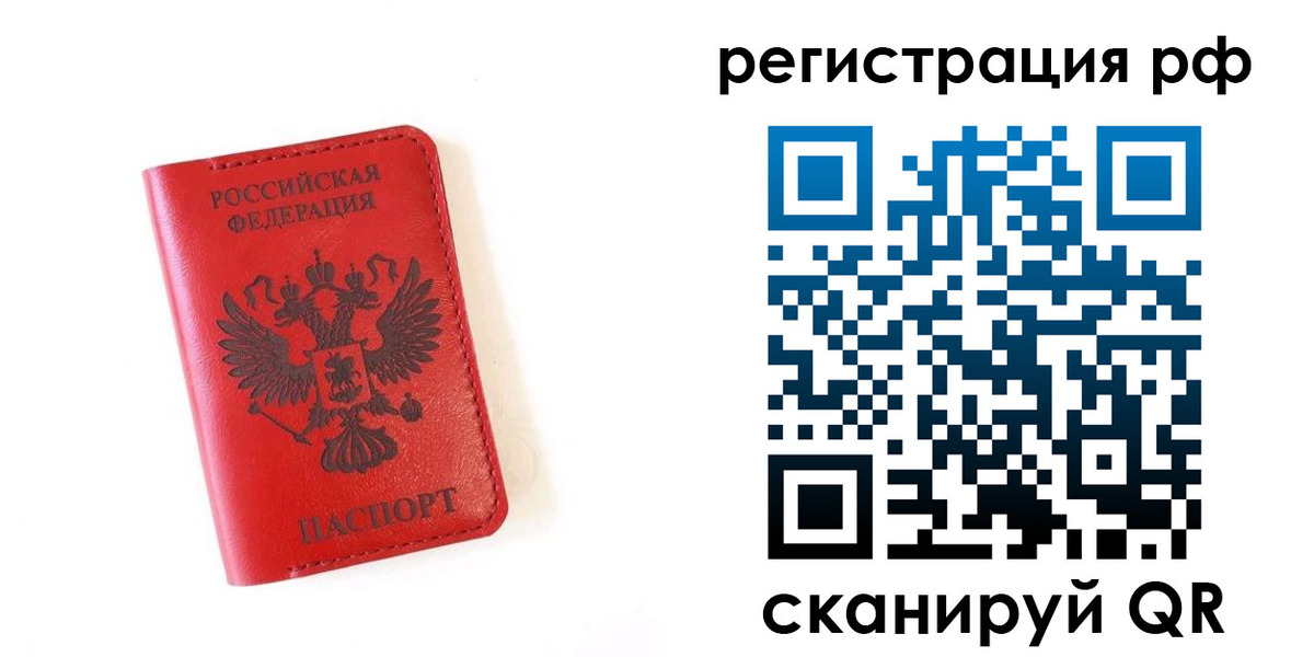 прописка законно в Краснослободске