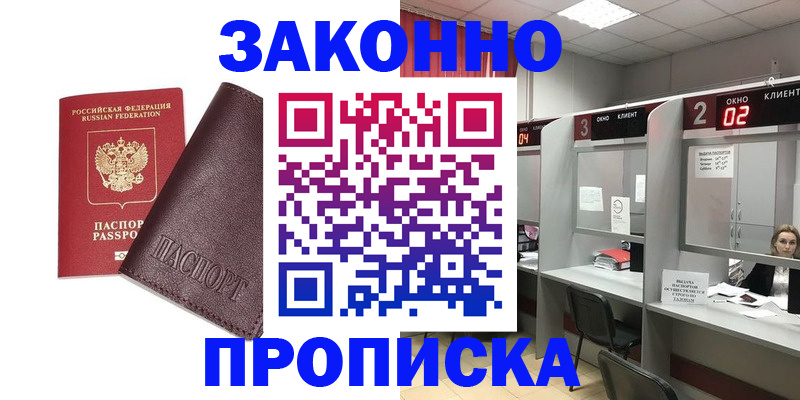 временная регистрация для школы в Краснослободске