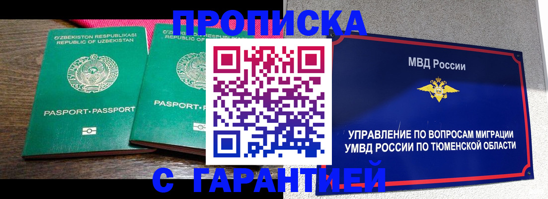 прописка ребенка в Краснослободске