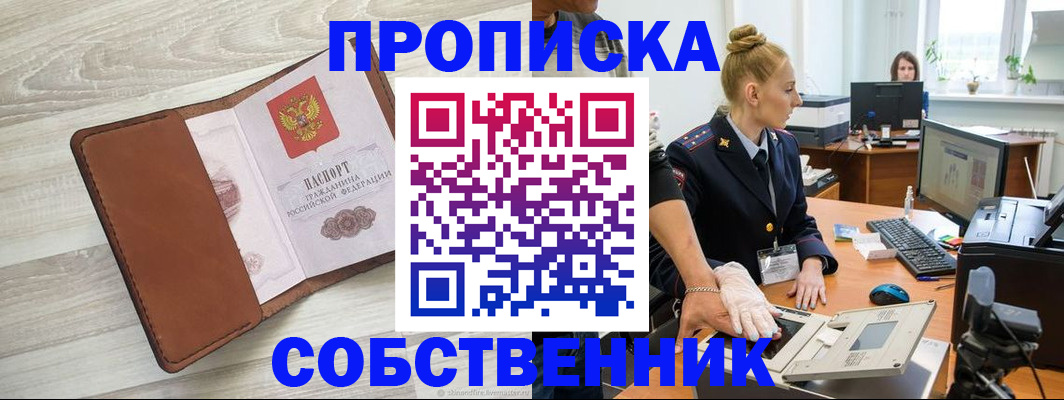 купить прописку в Краснослободске