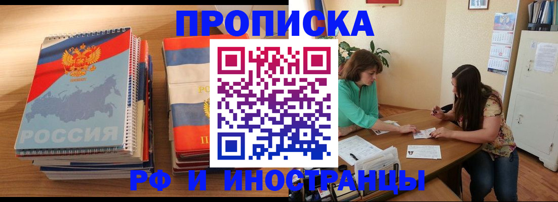 прописка законно в Краснослободске
